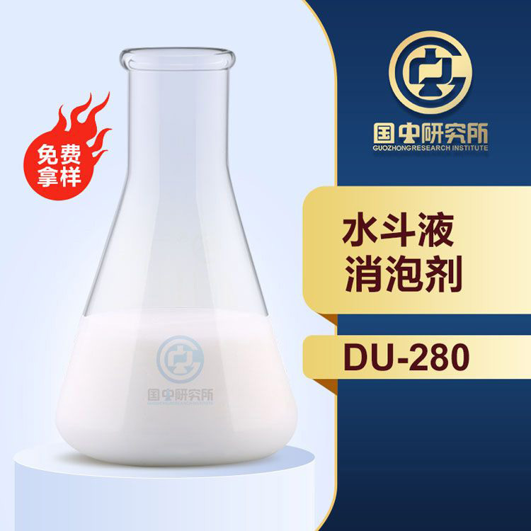 水斗液消泡剂