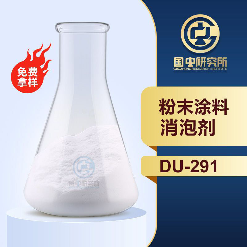 粉末涂料消泡剂