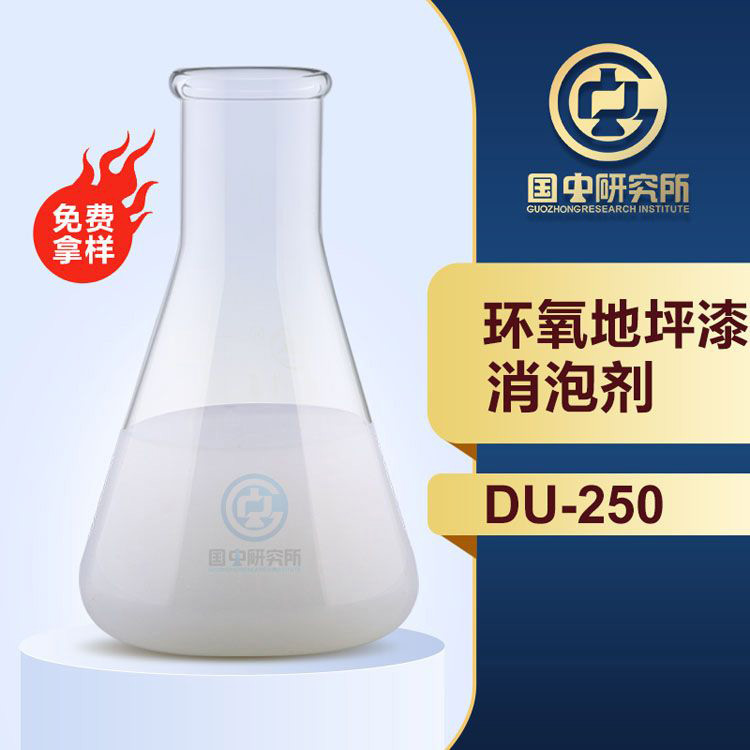 环氧地坪漆消泡剂