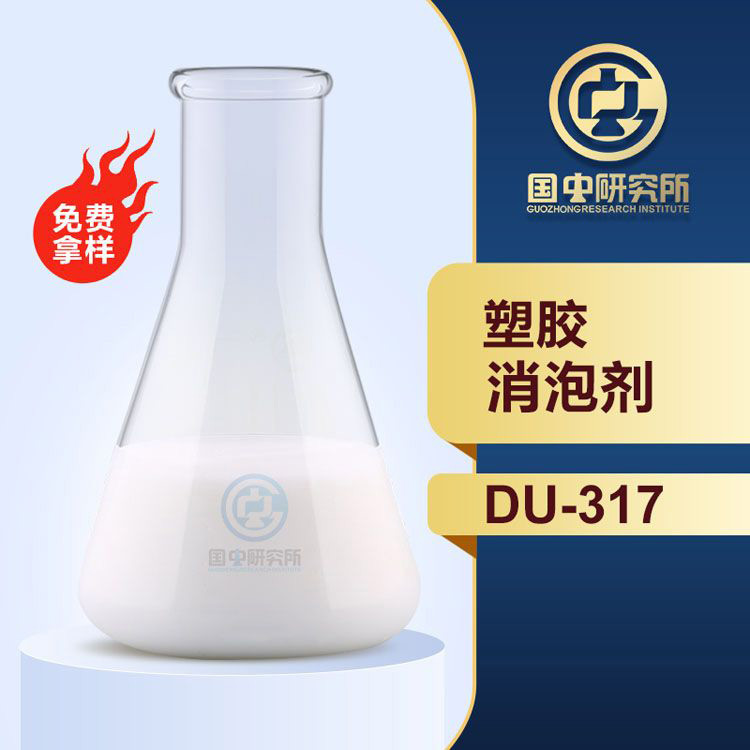 塑胶消泡剂