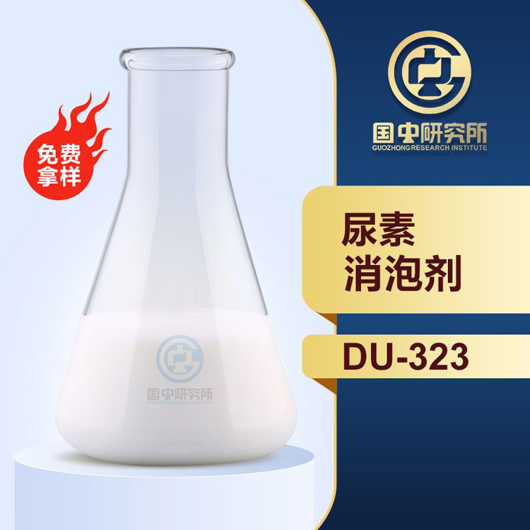 尿素消泡剂