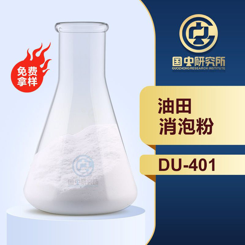 油田消泡粉