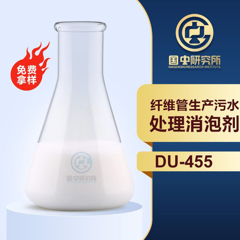 纤维管生产污水处理消泡剂