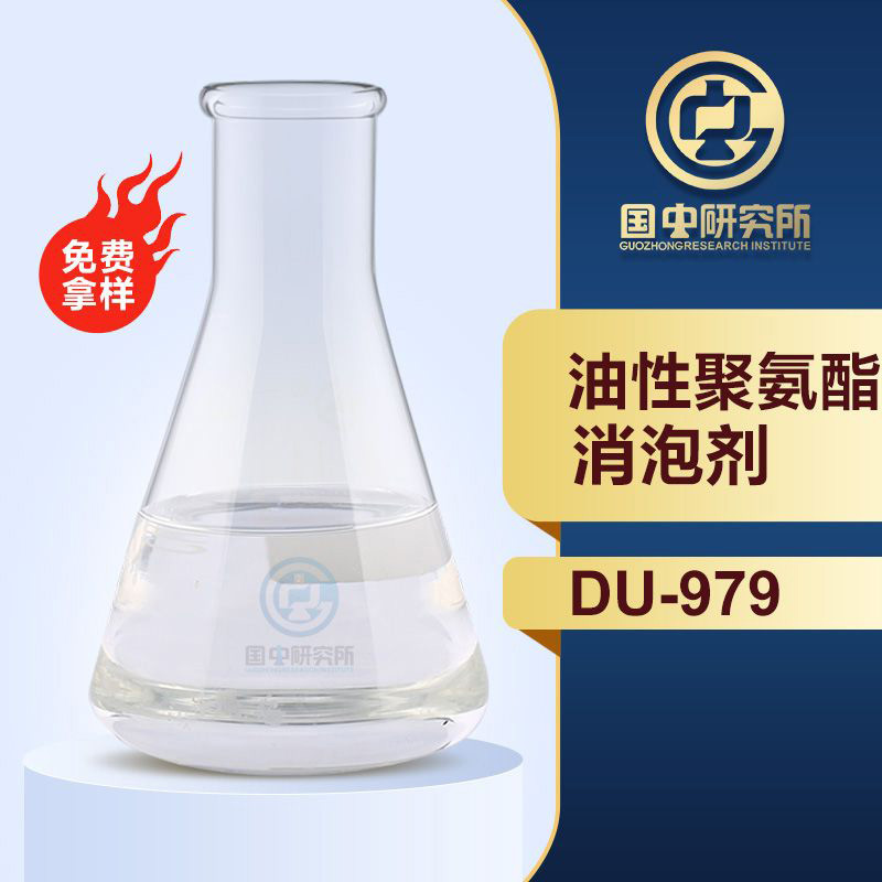 油性聚氨酯消泡剂