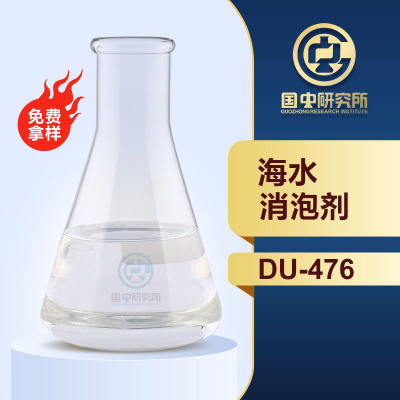 海水消泡剂