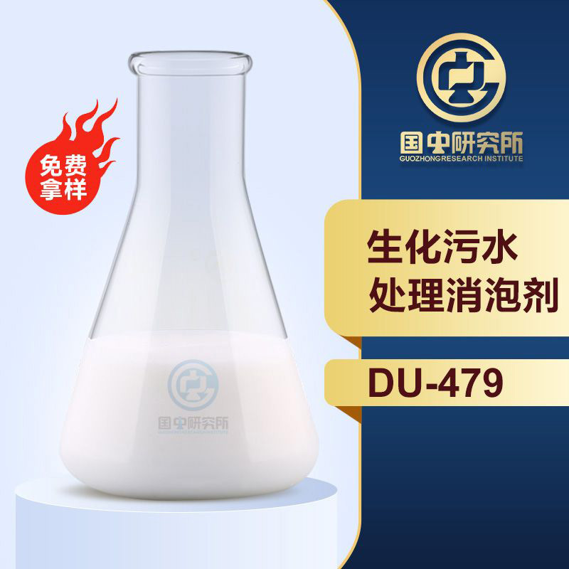 生化污水处理消泡剂