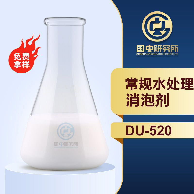 常规水处理消泡剂