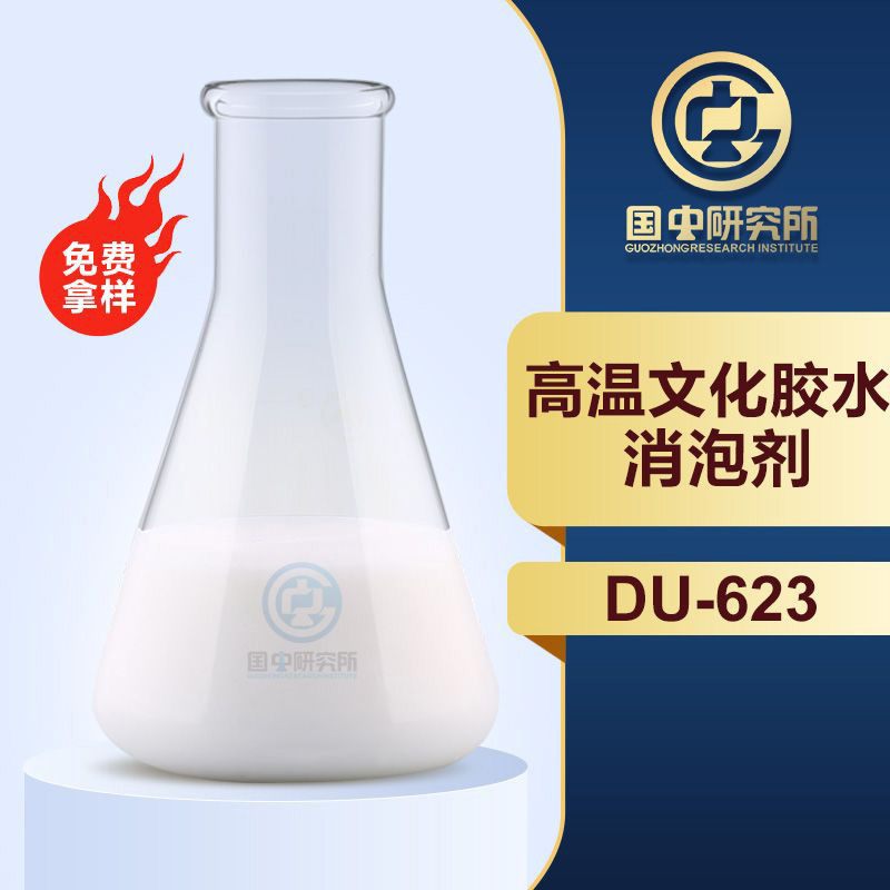 高温文化胶水消泡剂