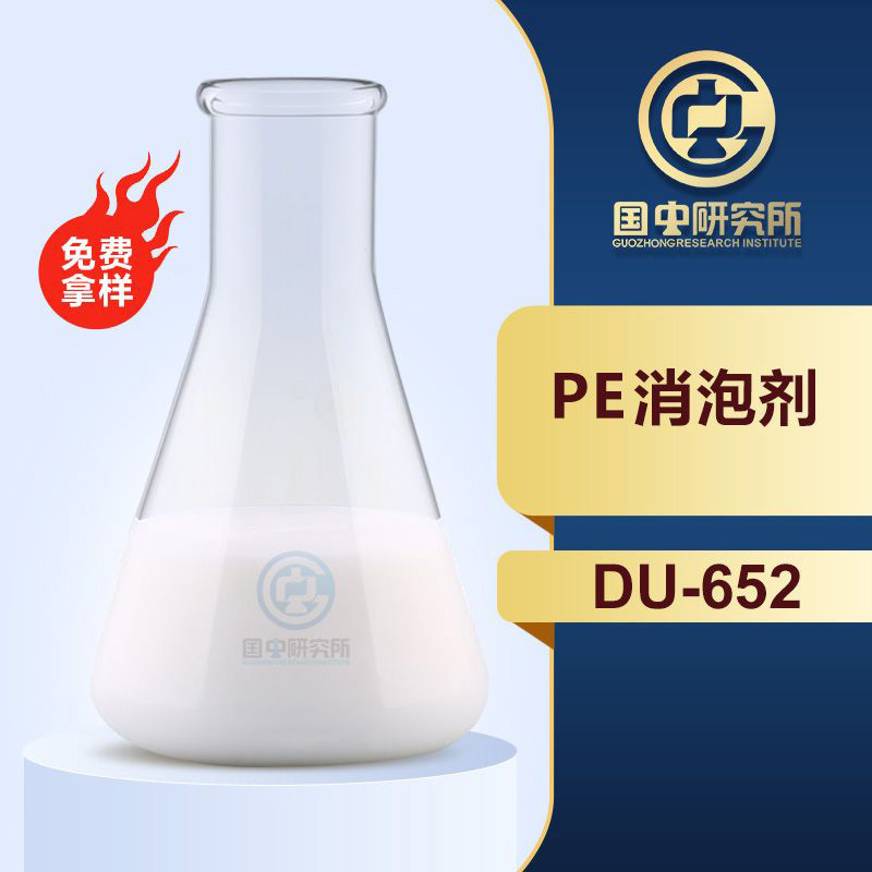 PE消泡剂
