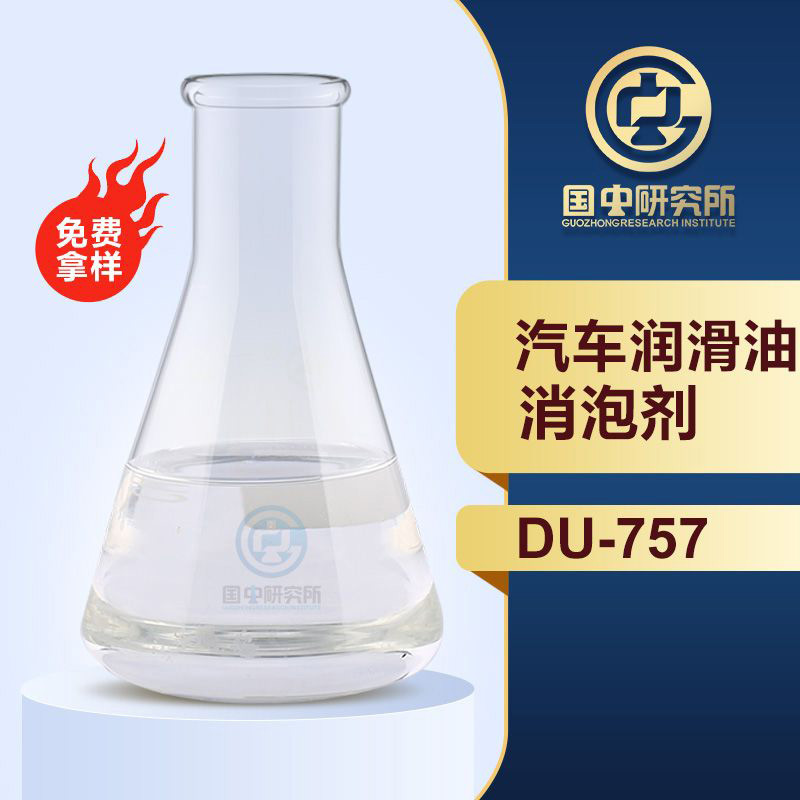 汽车润滑油消泡剂
