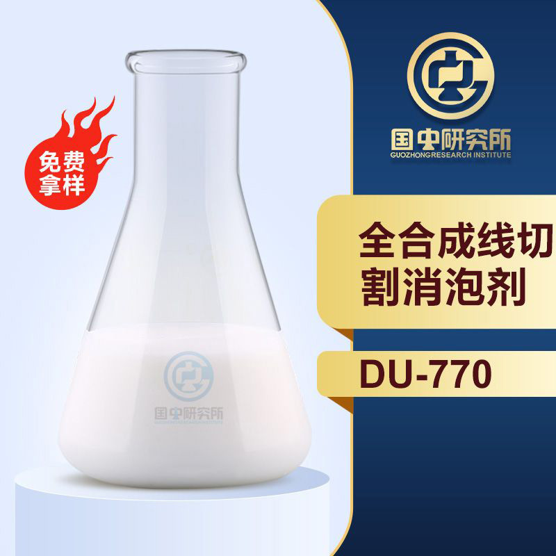 全合成线切割消泡剂