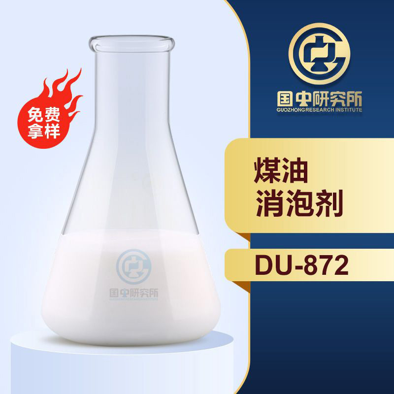 煤油消泡剂