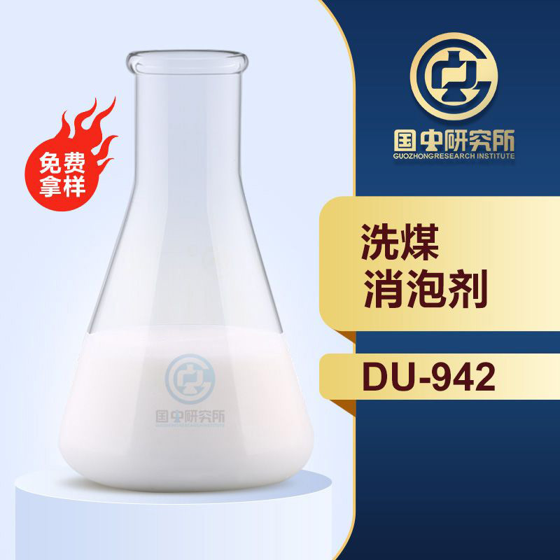 洗煤消泡剂