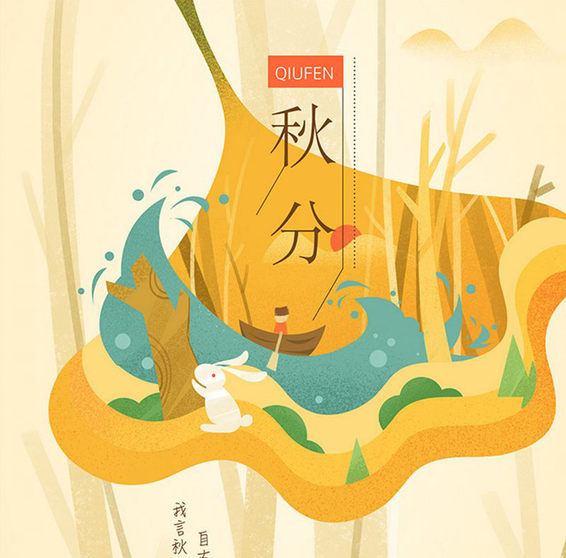 故园应露白，凉夜又秋分