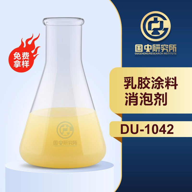 乳胶涂料消泡剂