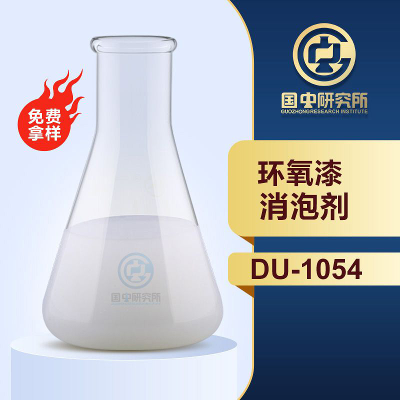 环氧漆消泡剂