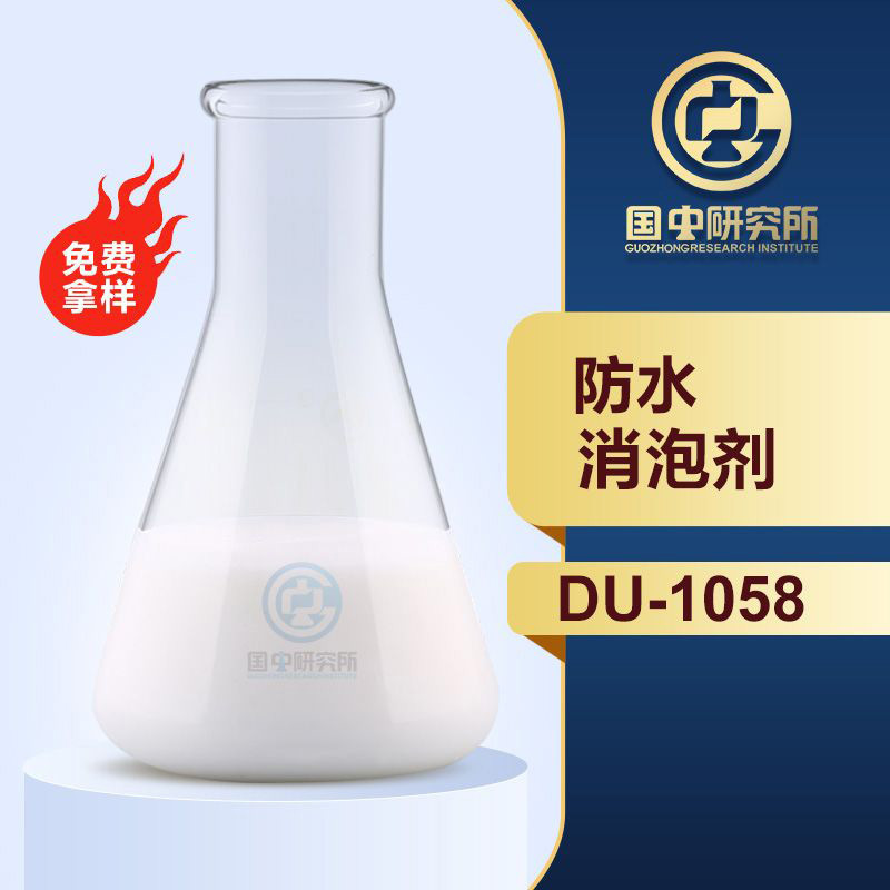 防水消泡剂