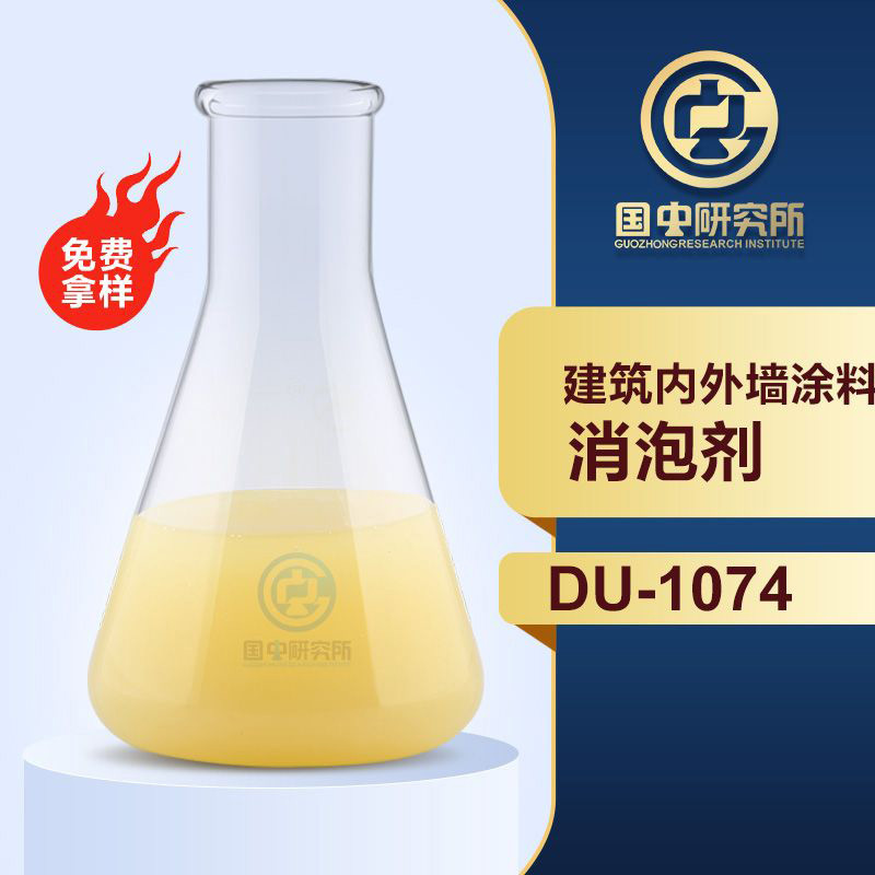 建筑内外墙涂料消泡剂