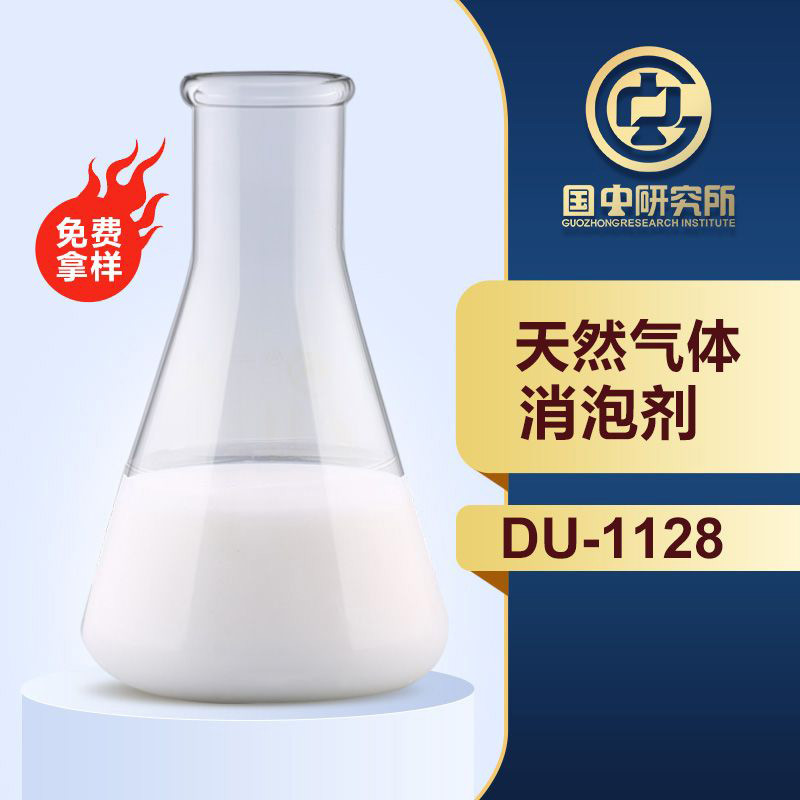 天然气体消泡剂