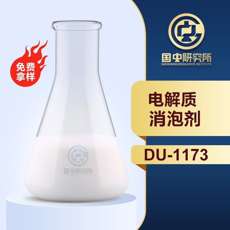 电解质消泡剂