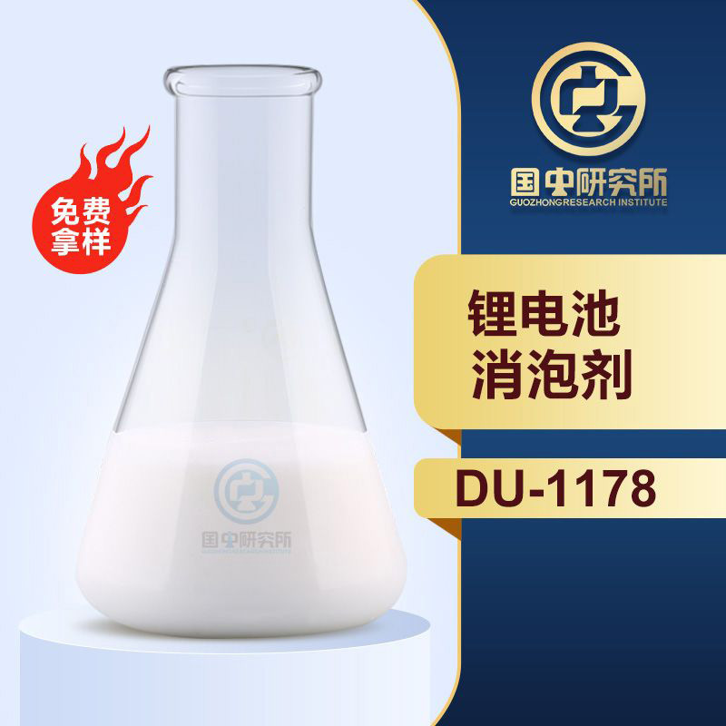 锂电池消泡剂