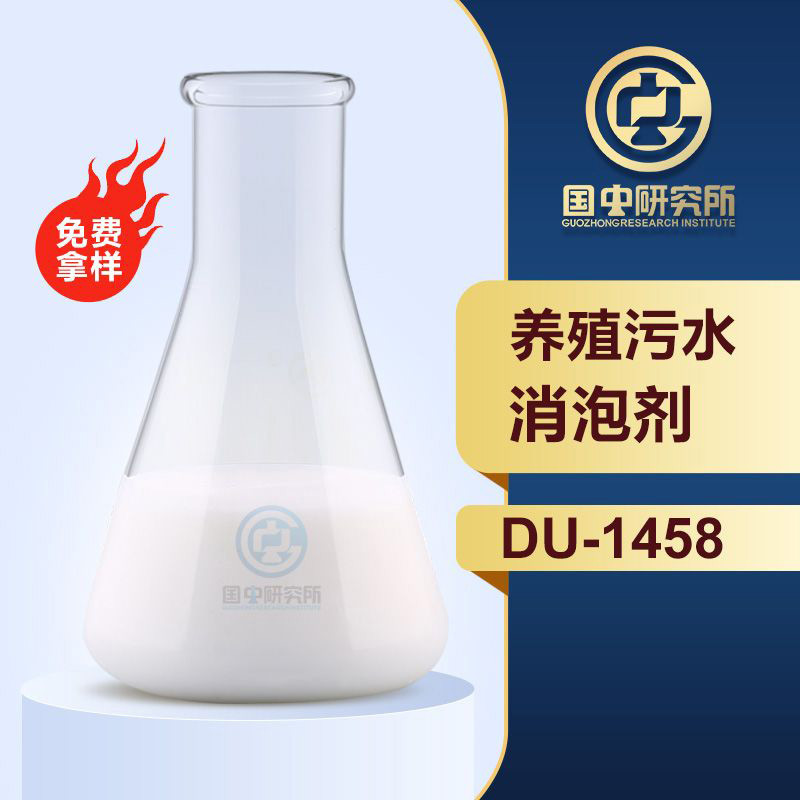 养殖污水消泡剂