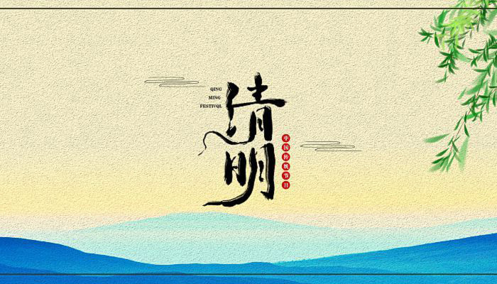 燕子来时新社，梨花落后清明