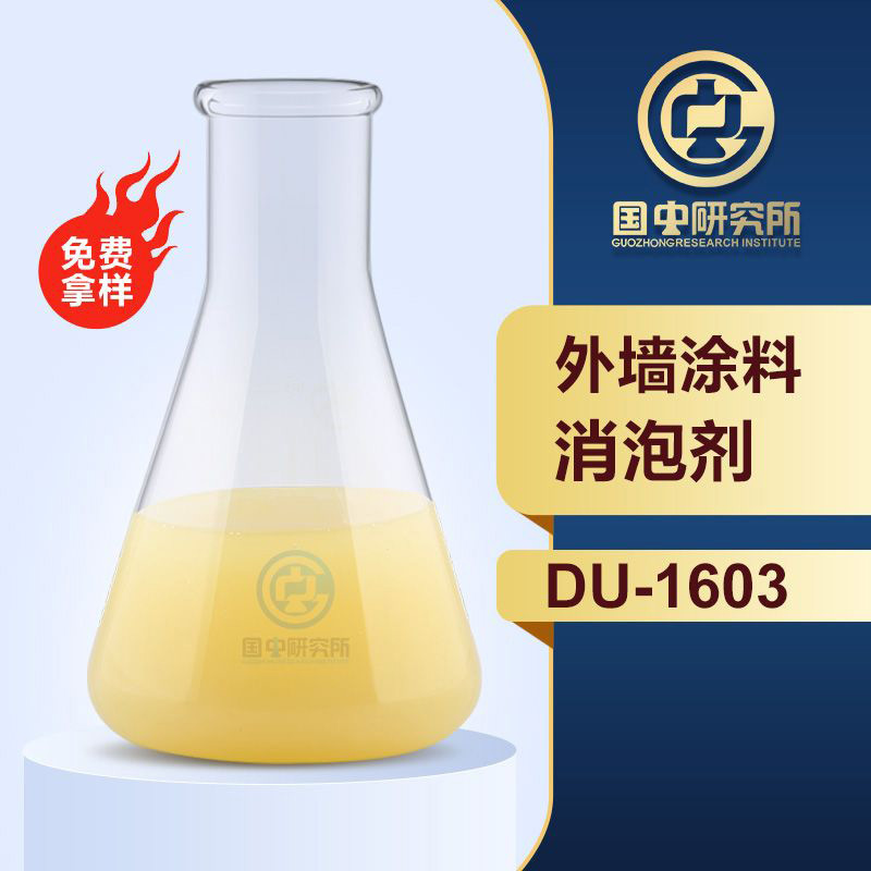 外墙涂料消泡剂