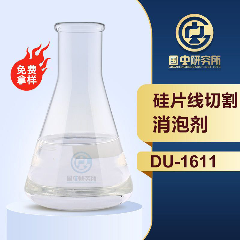 硅片线切割消泡剂