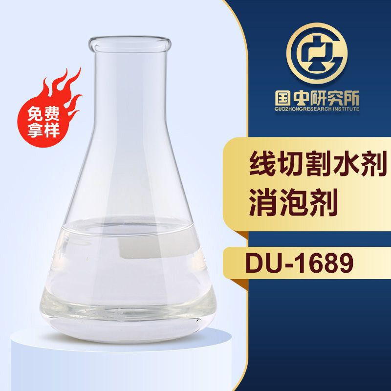 线切割水剂消泡剂