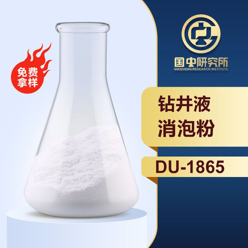 钻井液消泡粉