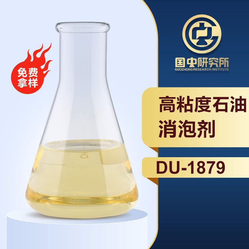 高粘度石油消泡剂