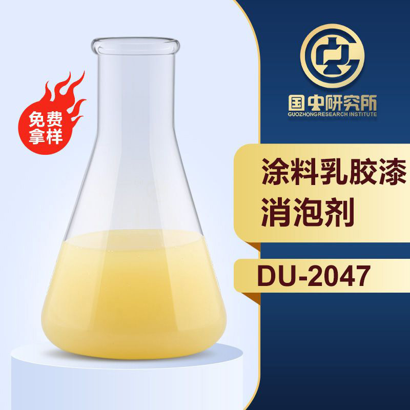 涂料乳胶漆消泡剂