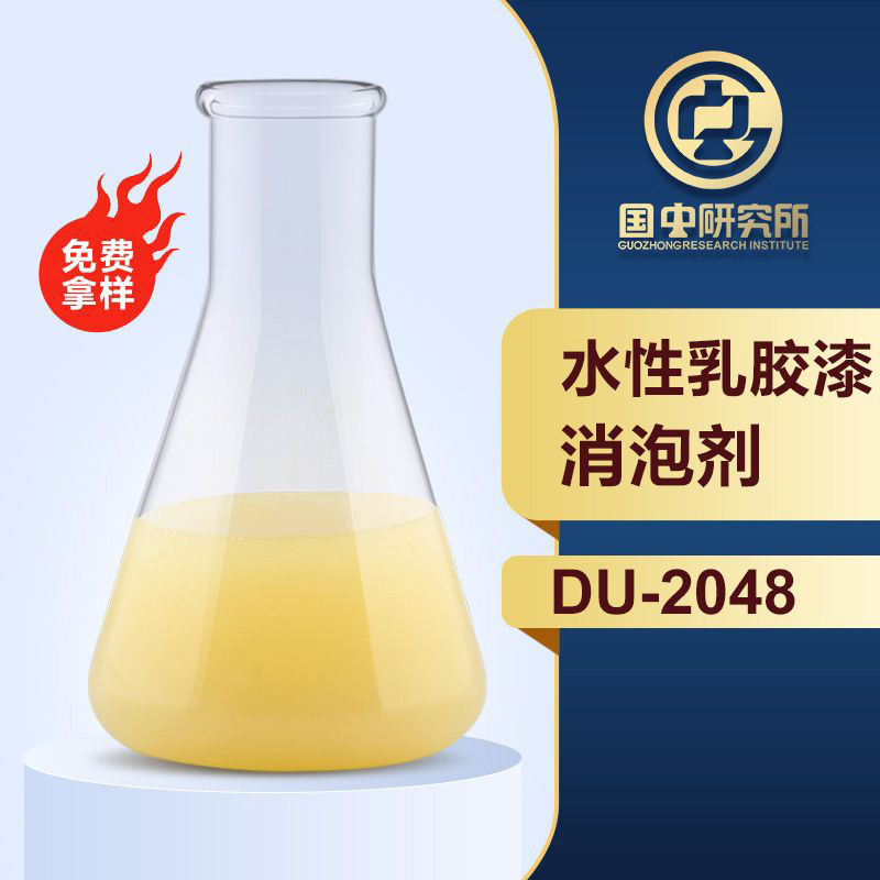 水性乳胶漆消泡剂