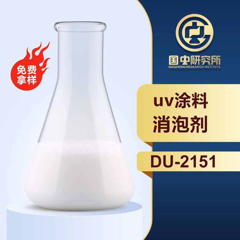 uv涂料消泡剂
