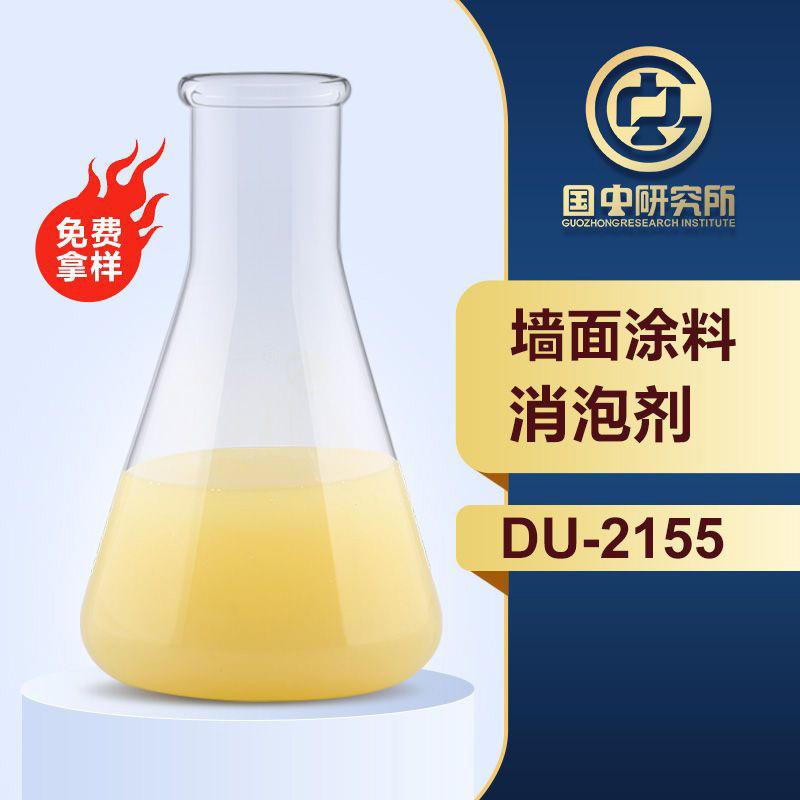 墙面涂料消泡剂