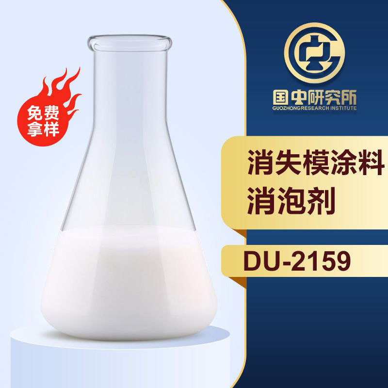 消失模涂料消泡剂