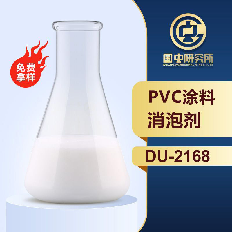 PVC涂料消泡剂