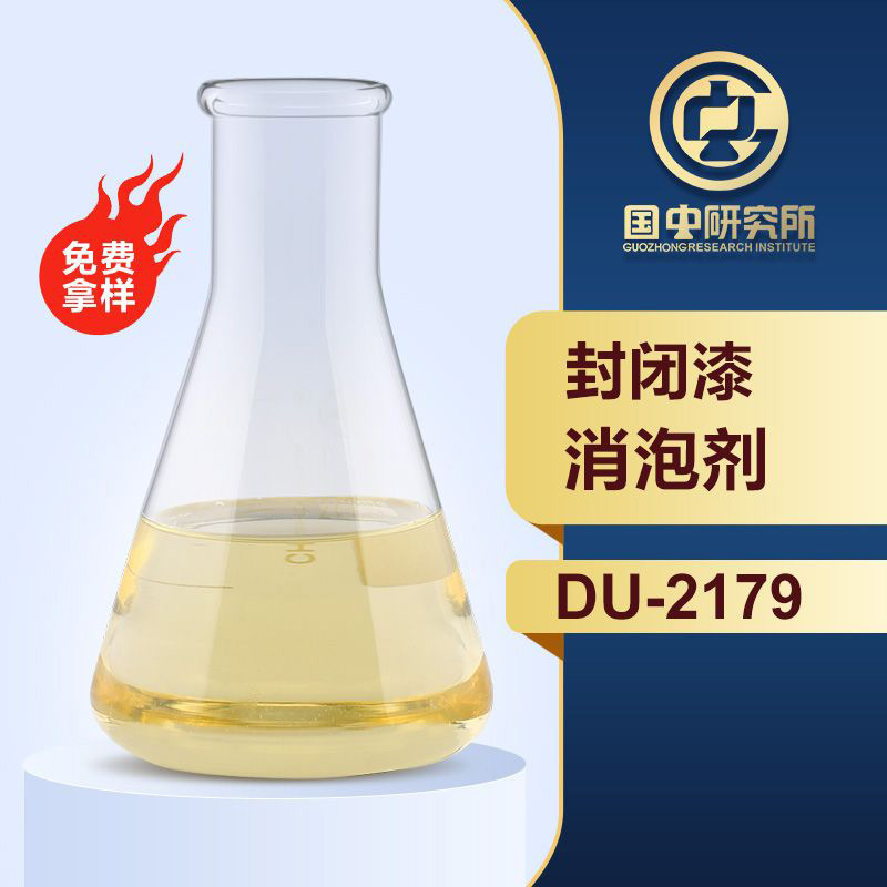 封闭漆消泡剂