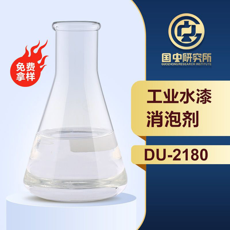 工业水漆消泡剂