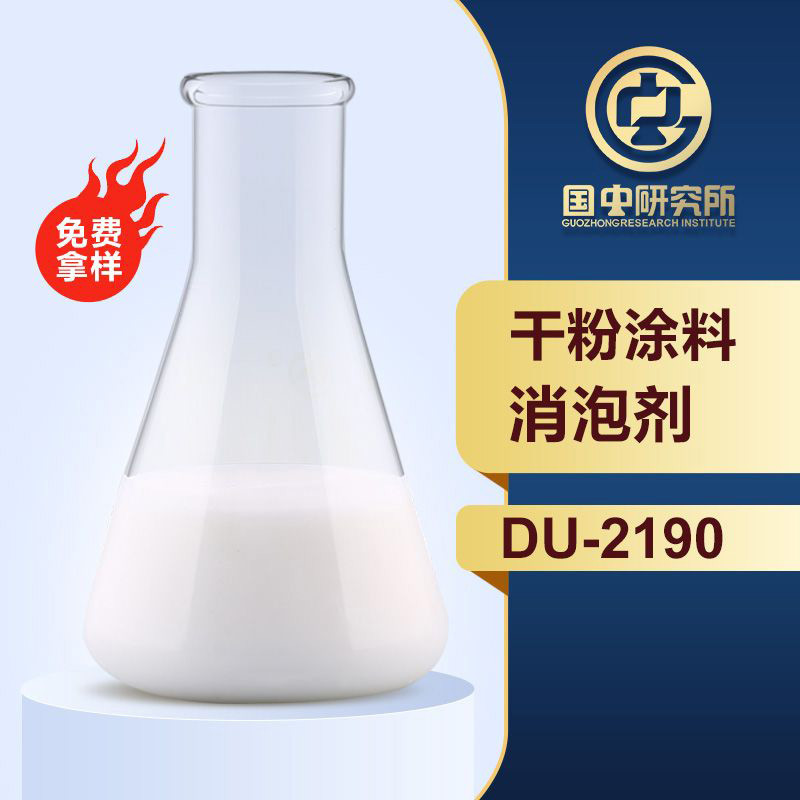 干粉涂料消泡剂